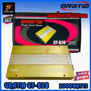 [ส่งโคตรไว] เพาเวอร์แอมป์ 2CH GRATIA รุ่น GT-828 แอมป์เครื่องเสียงรถยนต์ กำลังขับสูงสุด 2000วัตต์ เสียงดี ของแท้100%