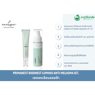 PRIMANEST BIRDNEST LUMINIS ANTI-MELASMA SET. พรีมาเนสท์ เบิร์ดเนสท์ ลูมินิส แอนตี้-เมลาสม่า เซตลดเลือนรอยฝ้า