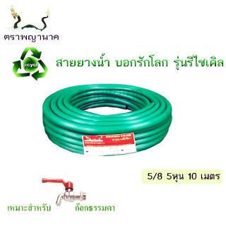 สายยางน้ำสีเขียว 5/8( 5หุน )10 เมตร.