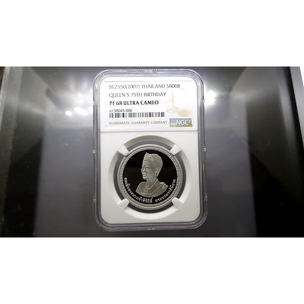 เหรียญเกรด เงินขัดเงา 800 บาท ที่ระลึก 75 พรรษา สมเด็จพระนางเจ้าสิริกิติ์ พระบรมราชินีนาถ PF 68 ULTR