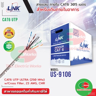 สายแลน LAN CAT6 UTP Cable LINK US-9106 ภายในอาคาร สายสีขาว ความยาว 305 เมตร สายแลนสำหรับใช้ภายใน