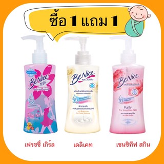 (ซื้อ 1 แถม 1) บีไนซ์ ผลิตภัณฑ์ทำความสะอาดจุดซ่อนเร้น 120 มล มีสูตรให้เลือก