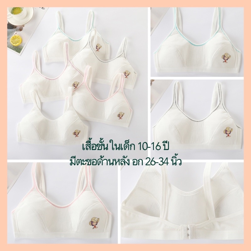 P9 ชั้นในเด็ก-วัยรุ่นผู้หญิง 10-16 ปี สีขาว มีตะขอด้านหลัง