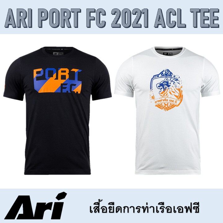 【Uniqloo】เสื้อยืดการท่าเรือเอฟซี ARI PORT FC 2021 ACL TEE ของแท้