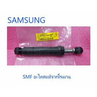 โช้คเครื่องซักผ้าซัมซุง/DAMPER SHOCK/SAMSUNG/DC66-00421B/อะไหล่แท้จากโรงงาน