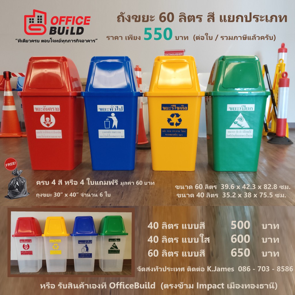 ของใช้ในชีวิตประจำวัน▣♢ถังขยะ 60 ลิตร ถังขยะ 40 ลิตร แบบ สี และใส สกรีน แยกขยะ ราคารวมภาษีแล้ว ถูกที่สุด และออกใบกำกับภาษ | Shopee Thailand