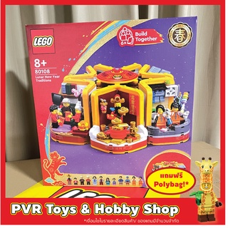 Lego 80108 Lunar New Year Traditions เลโก้ ของแท้ มือหนึ่ง กล่องคม พร้อมจัดส่ง