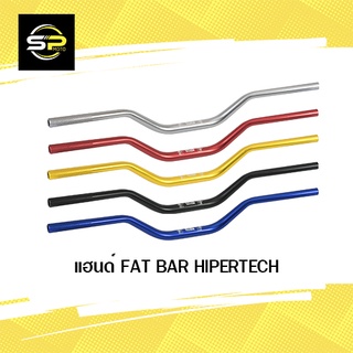 แฮนด์ FAT BAR HIPERTECH
