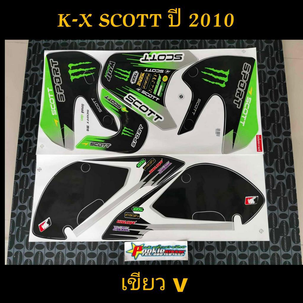 สติ๊กเกอร์ วิบาก K-X SCOTT สีเขียว 2010