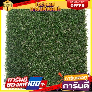 🍁HOT🍁 ทางเท้าหญ้าเทียม 25 มม. GN-U SOFT 30X30 ซม. ARTIFICIAL TURF SHEET SPRING GN-U SOFT 25MM 30X30CM 🚚✅