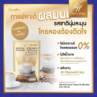 กาแฟ รอยัล คราวน์ เอส ลาเต้ กิฟฟารีน กาแฟอาราบิต้าและโรบัสต้าผสมนม รสชาตินุ่มละมุนอร่อยไม่อ้วน