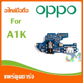 DM Phone อะไหล่มือถือ สายแพรตูดชาร์จ oppo A1K USB แพรชาร์จ แพรตูดชาร์จ แพรตูด A1K