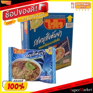 พิเศษที่สุด✅ ไวไว รสหมูสับต้มยำ ขนาด 60กรัม/ซอง แพ็คละ30ซอง บะหมี่กึ่งสำเร็จรูป Waiwai บะหมี่กึ่งสำเร็จรูป, โจ๊ก, ซุป อา