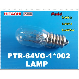 อะไหล่ของแท้/หลอดไฟฮิตาชิ/หลอดไฟตู้เย็นฮิตาชิ(LAMP)HITACHI/PTR-64VG-1*002/ใช้ได้ทั้งหมด 3 รุ่น/R-49S-3 :R-64V-4: R-64VG-