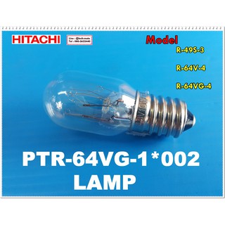 อะไหล่ของแท้/หลอดไฟฮิตาชิ/หลอดไฟตู้เย็นฮิตาชิ(LAMP)HITACHI/PTR-64VG-1*002/ใช้ได้ทั้งหมด 3 รุ่น/R-49S-3 :R-64V-4: R-64VG-