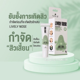 ของแท้100% ครีมลอกสิวเสี้ยน Nakiz linely Nose ลอกสิวเสี้ยน สิวอุดตัน สิวหัวดำ สารสกัดจากชาเขียว