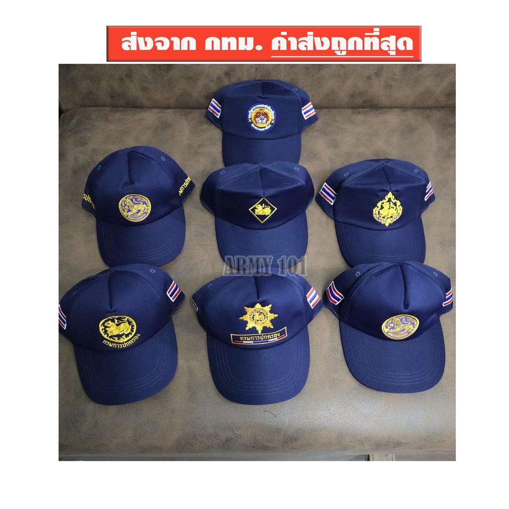 หมวก กรมการปกครอง กระทรวงมหาดไทย สีกรมท่า หมวกแก๊ปก อส. ชรบ ผู้ใหญ่ กำนัน ผู้ช่วย ฝ่ายปกครอง