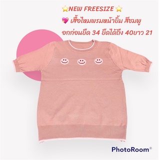 เสื้อไหมพรมลายหน้ายิ้ม