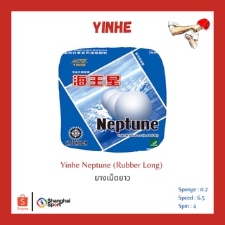 ยางปิงปอง Yinhe Neptune เม็ดยาว