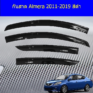 กันสาด/คิ้วกันสาด Almera 2011-2019 ชุบโครเมี่ยม Almera 2011-2019 สีดำ