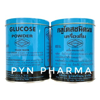 กลูโคสชนิดผง Glucose powder ขนาดกระป๋องละ 454 กรัม