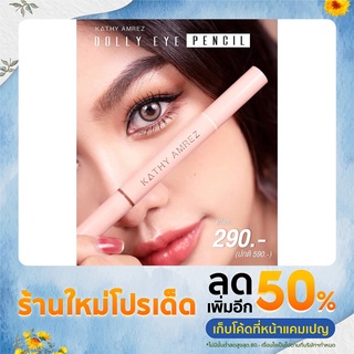 KATHY AMREZ DOLLY EYE PENCIL ปากกาดอลลี่อาย กระแต