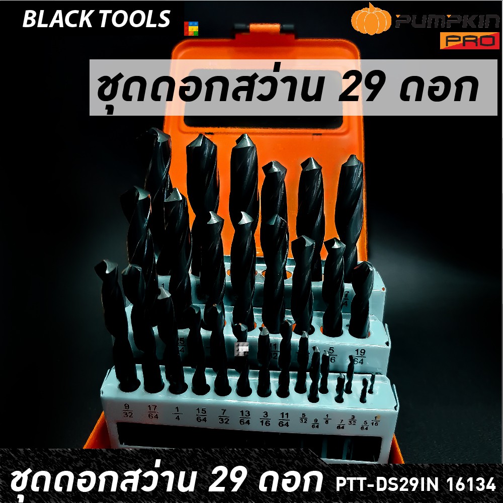 PUMPKIN ชุดดอกสว่าน 29 ดอก เจาะเหล็ก เจาะไม้ เจาะพีวีซี PTT-DS29IN 16134 BLACKTOOLS