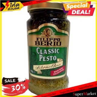 🔥ลดตาแตก🤩!! Filippo Berio Filippo Classic Pesto 190g 🔥สินค้าขายดี!!