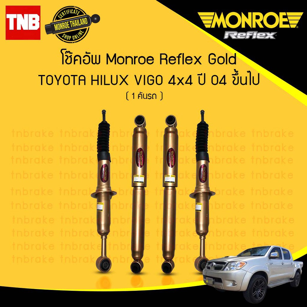 Monroe reflex gold โช๊คอัพ toyota vigo revo fortuner วีโก้ รีโว่ ฟอร์จูนเนอร์ กระบอกใหญ่ แกน18 มม.