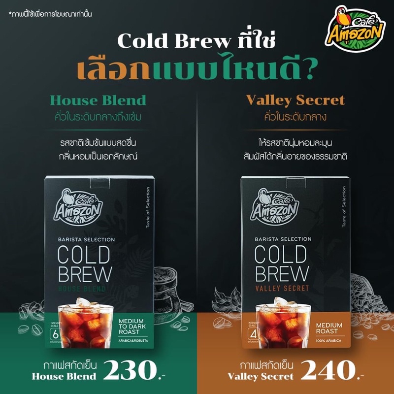 Amazon Cold Brew Coffee กาแฟแท้คั่วบด สำหรับสกัดเย็น ของแท้จาก Cafe Amezon กาแฟสกัดเย็นอเมซอน