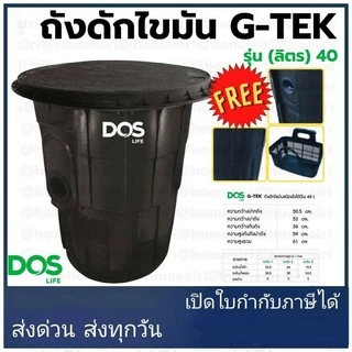 📢 ส่งด่วน🔥 ถังดักไขมัน ใต้ดิน DOS G-TEK 40ลิตร กลม underground ถังดักไขมันฝังใต้ดิน แบบกลม