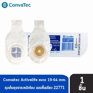 Convatec Activelife ถุงอุจจาระหน้าท้อง แบบชิ้นเดียว ขนาด 19-64 มม. [1ชิ้น] 22771 ถุงเก็บอุจจาระ ถ่ายหน้าท้อง