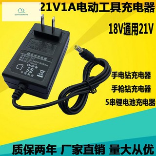 จัดส่งฟรี 21V1A ลิเธียมสว่านไฟฟ้าที่ชาร์จมือสว่านสากลเครื่องมือไฟฟ้า 18V เครื่องชาร์จแบตเตอรี่ลิเธียม 21V