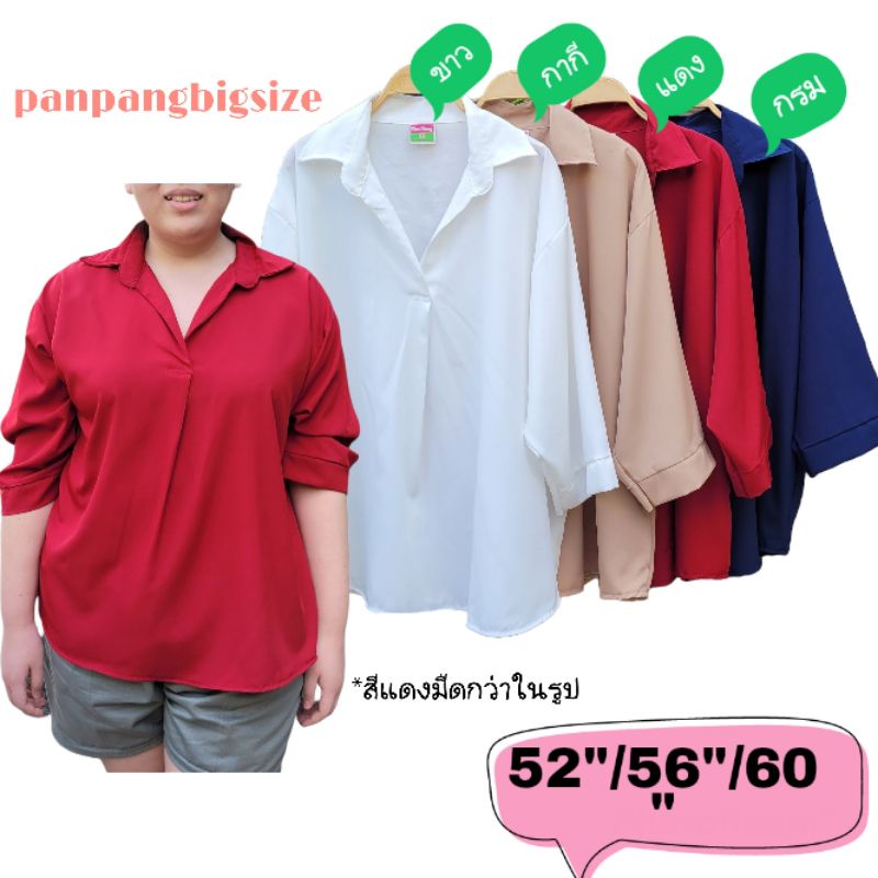 เสื้อเชิ้ตแขนสามส่วน ไซส์ใหญ่ อก 52"/ 56"/อก 60"