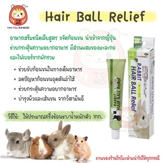 ร้านโทโมะ 💕 วิตามิน Sanko Lacto Vite และ Hair Ball Relief และ Enhancer Vite กระต่าย ชินชิลล่า ชูการ์ แฮมสเตอร์ บุชเบบี้
