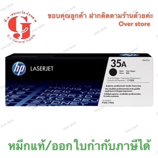 Toner Hp 35A (CB435A) ดำ HP หมึกสีดำ ของแท้ 100% มีประกัน