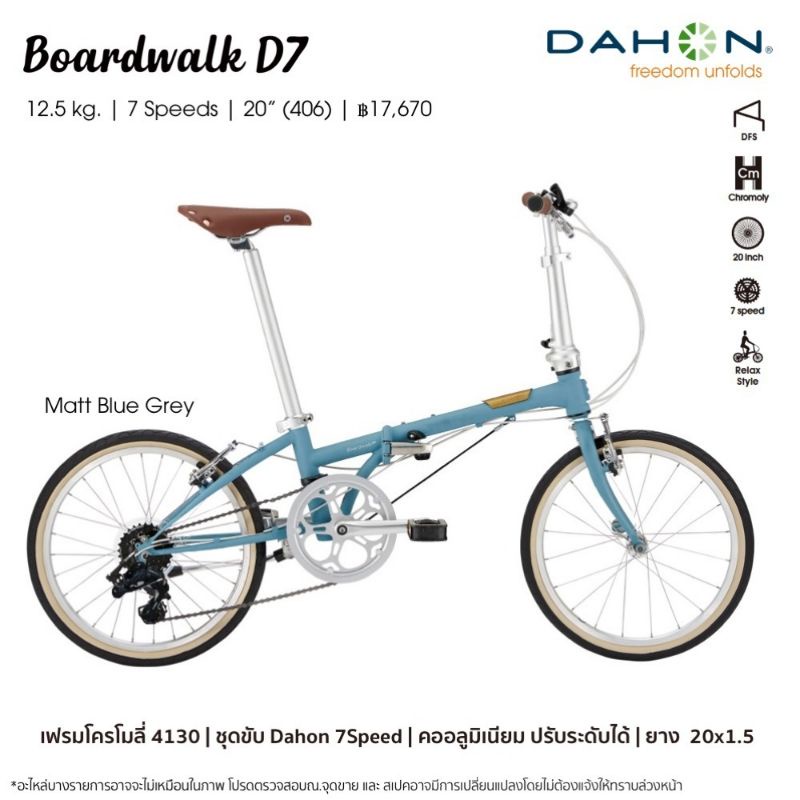 จักรยานพับได้ DAHON Boardwalk