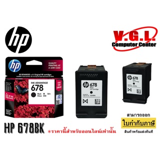 ตลับหมึก HP 678 Black