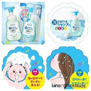 ✅Kao Merit Kids Foam Shampoo Pump (300 ml) 💰จ่ายปลายทางได้ 💵แท้ 💯