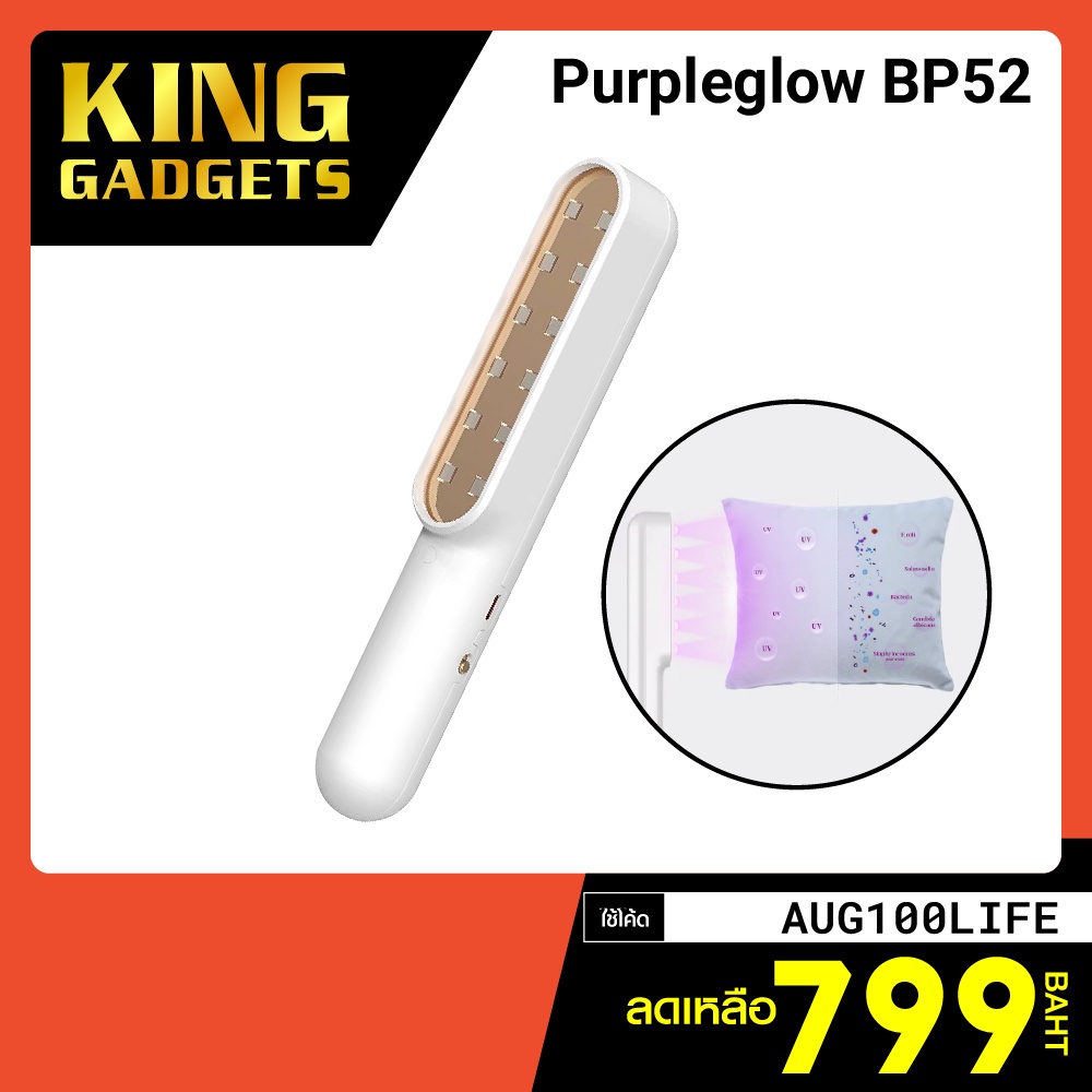 [เหลือ 799 บ. โค้ด AUG100LIFE] Purpleglow BP52  หลอดไฟ อัลตราไวโอเลต แบตเตอรี่ลิเธียม -30D