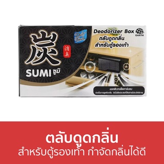 ตลับดูดกลิ่น Daily Fresh สำหรับตู้รองเท้า กำจัดกลิ่นได้ดี Sumi ซูมิ - ถ่านดูดกลิ่น ดับกลิ่น ที่ดับกลิ่น ดูดกลิ่น