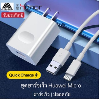 🔥ใช้SEPIHOP72ลดอีก 70บาท🔥ชุดชาร์จ Huawei (หัว+สาย) ชาร์จเร็ว ของแท้ 100% MicroUSB รับประกัน1ปี BY BOSS-STORE