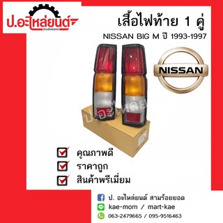 ไฟท้ายรถ นิสสันบิ๊กเอ็ม บีดีไอ 993 ปี 1993-1997 (Nissan Big M BDI) ยี่ห้อ Diamond