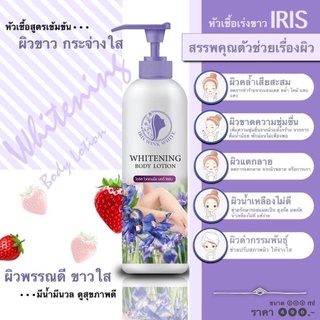 ไอริส iris wink white หัวเชื้อผิวขาวของแท้ 100% 300 ml.