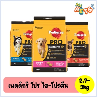 Pedigree Pro High Protein เพดดิกรี โปร อาหารสุนัขเม็ด สูตรไฮ โปรตีน 2.7-3kg