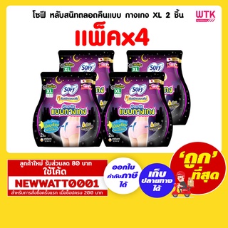 โซฟี หลับสนิทตลอดคืนแบบ กางเกง XL 2 ชิ้น (แพ็คx4)