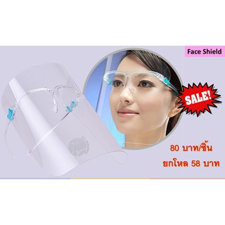 แว่นตาเฟสชิลด์-Face Shield สวมใส่ง่าย ไม่รัดหัว หน้ากากกันกระเด็น 1แผ่น เป็นพลาสติกใส