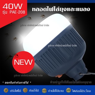 ส่งด่วน หลอดไฟฉุกเฉิน LED 40W หลอดไฟ โคมไฟฉุกเฉิน หลอดไฟพกพา หลอดไฟLED แบบชาร์จไฟ สว่างนาน หลอดไฟตุ้ม หลอดไฟเดินป่า