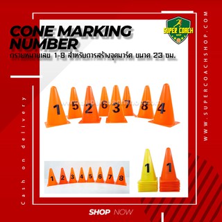 Cone Marking Number ชุด 1-8/มาร์กเกอร์โคน กรวยซ้อมบอล กรวยฝึกซ้อม กรวยซ้อมกีฬา ทีมเทรนเนอร์ดีสโคน