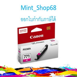 Canon CLI-771 M หมึกอิงค์เจ็ท สีแดงอมม่วงของแท้